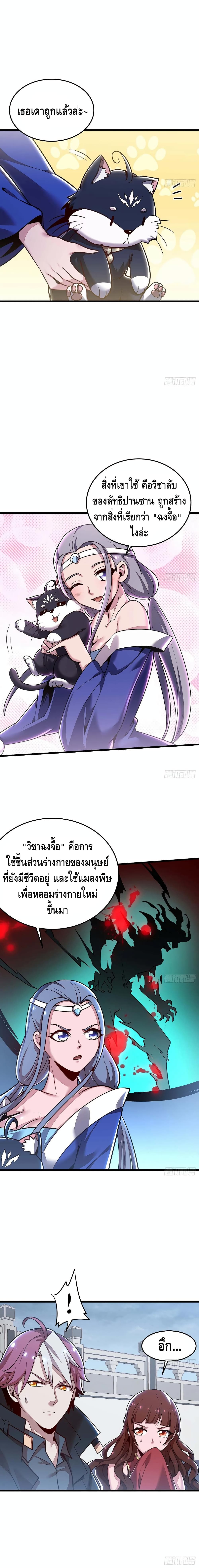 Undead King Beyond ตอนที่ 114 แปลไทย รูปที่ 7