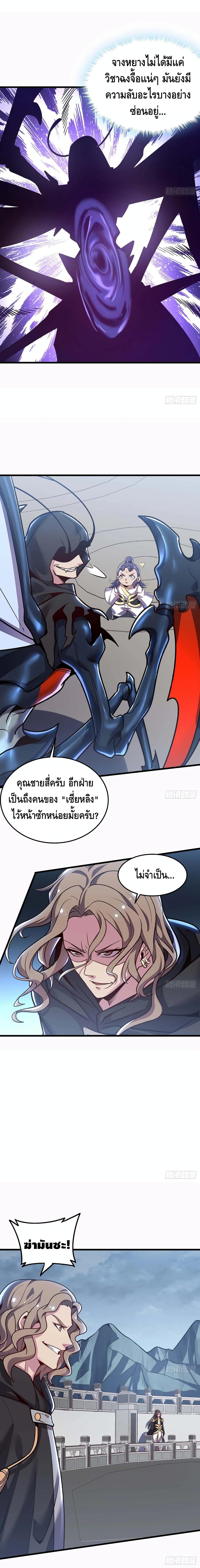 Undead King Beyond ตอนที่ 114 แปลไทย รูปที่ 9