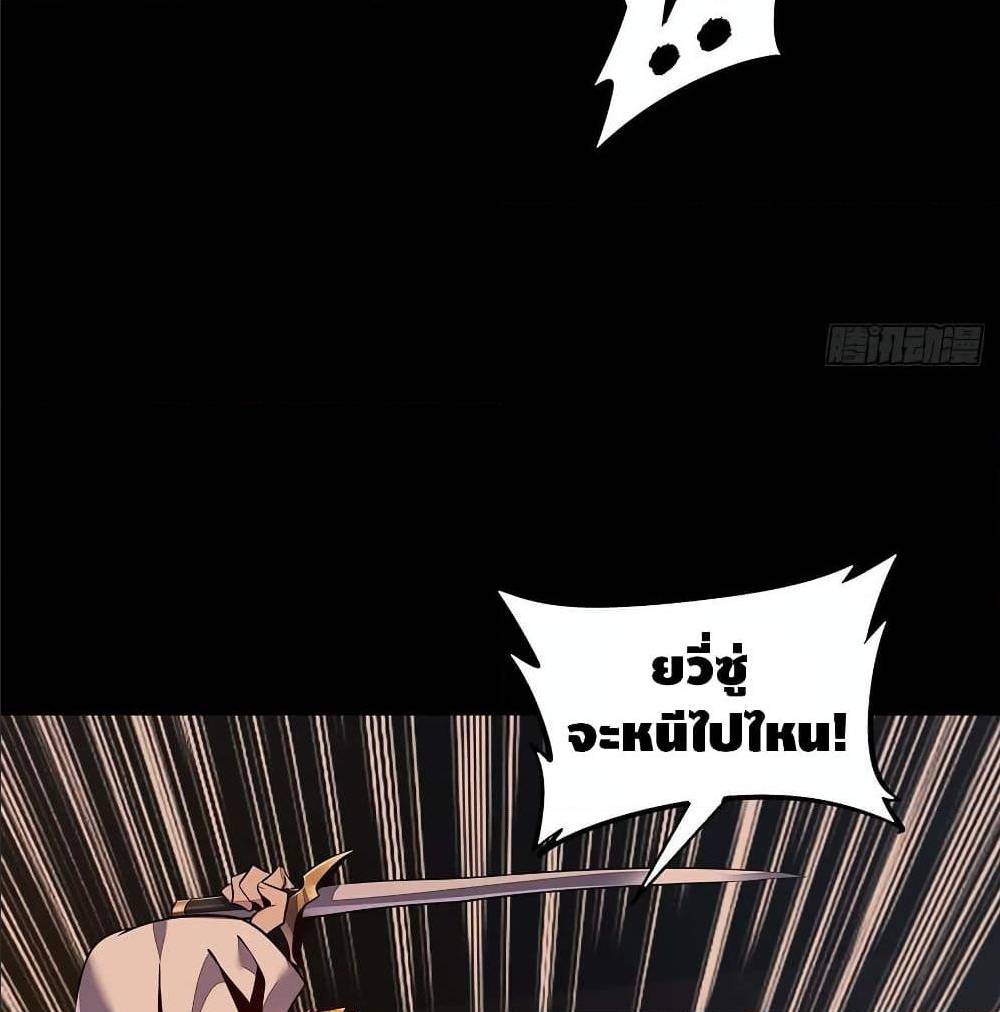 Undead King Beyond ตอนที่ 116 แปลไทย รูปที่ 25