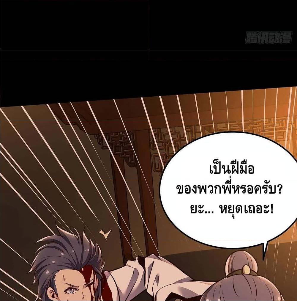 Undead King Beyond ตอนที่ 116 แปลไทย รูปที่ 31