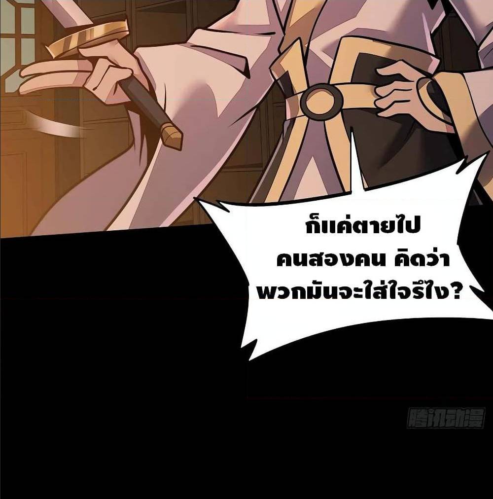 Undead King Beyond ตอนที่ 116 แปลไทย รูปที่ 42