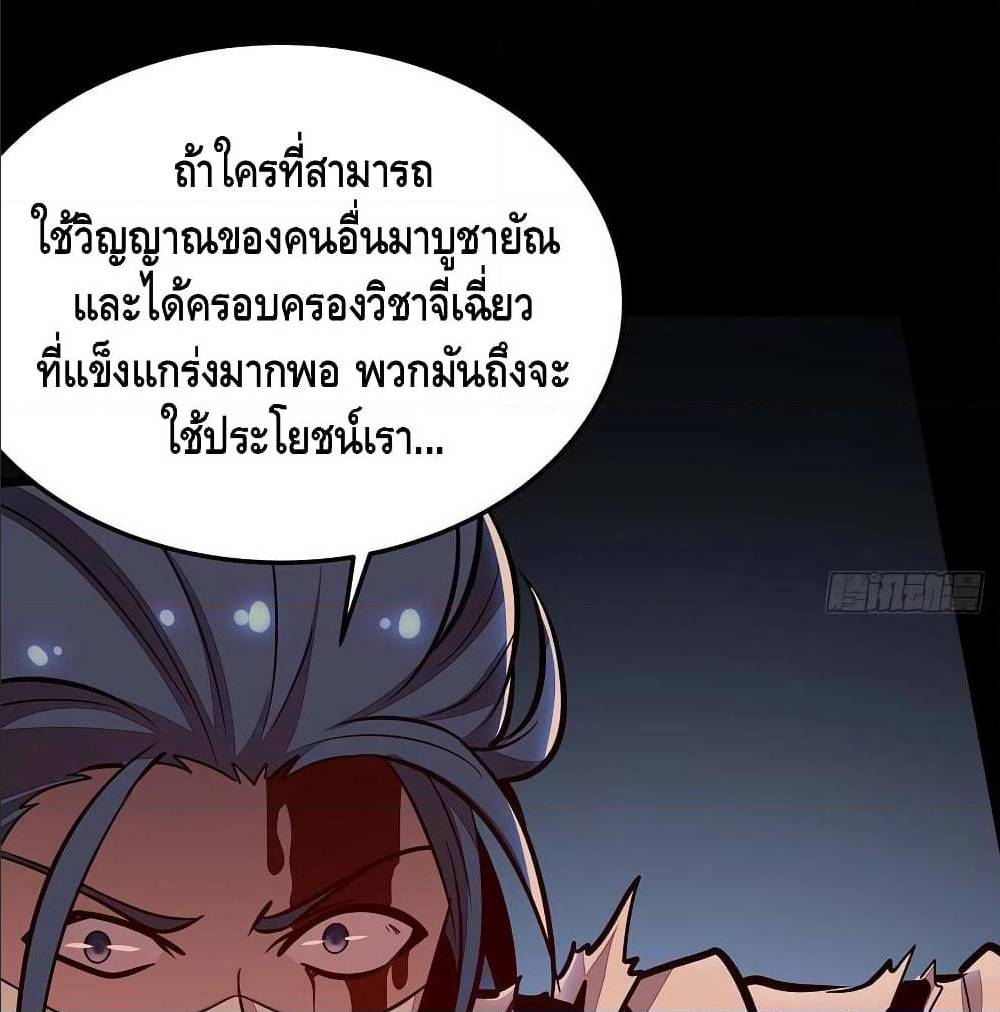 Undead King Beyond ตอนที่ 116 แปลไทย รูปที่ 47