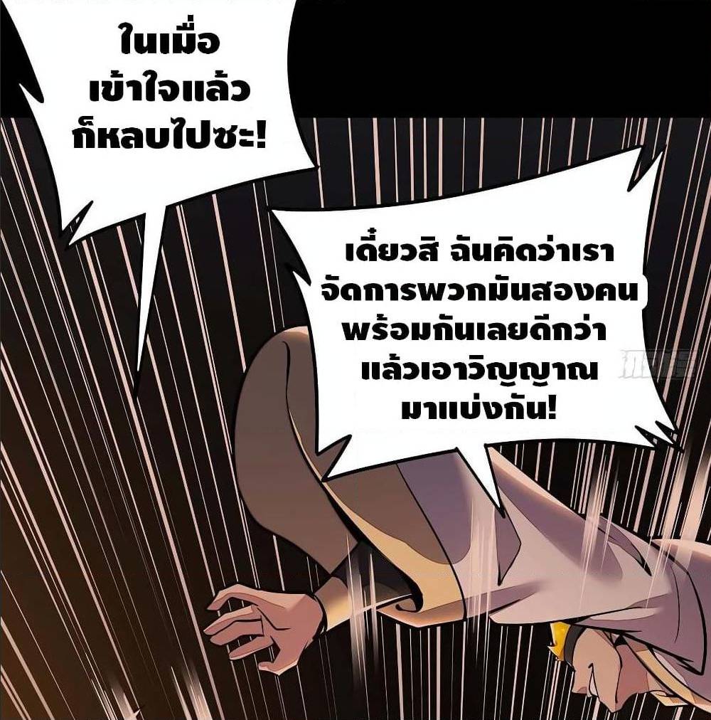 Undead King Beyond ตอนที่ 116 แปลไทย รูปที่ 52