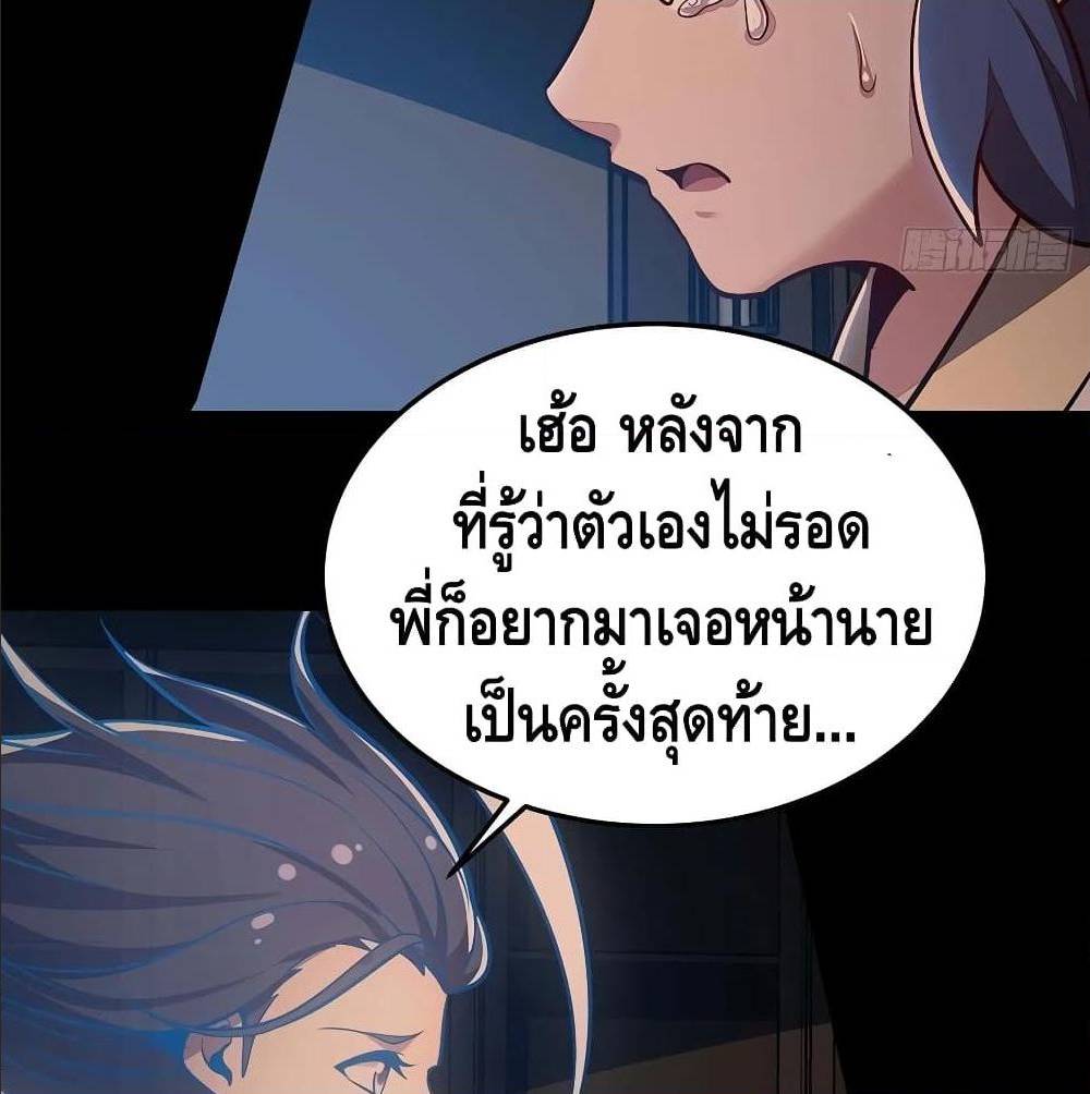 Undead King Beyond ตอนที่ 117 แปลไทย รูปที่ 19