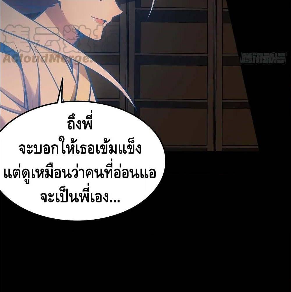 Undead King Beyond ตอนที่ 117 แปลไทย รูปที่ 20