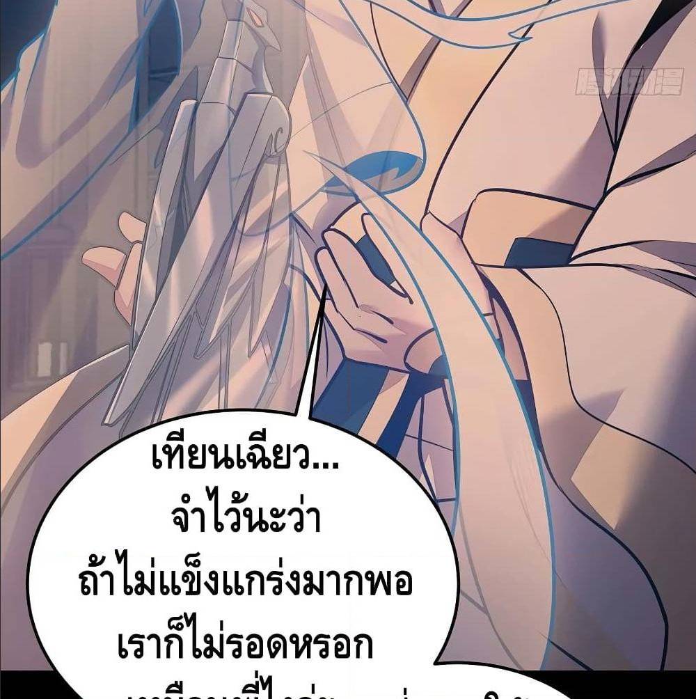 Undead King Beyond ตอนที่ 117 แปลไทย รูปที่ 22