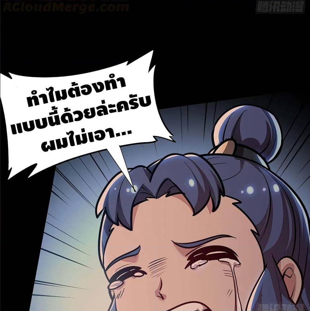 Undead King Beyond ตอนที่ 117 แปลไทย รูปที่ 24