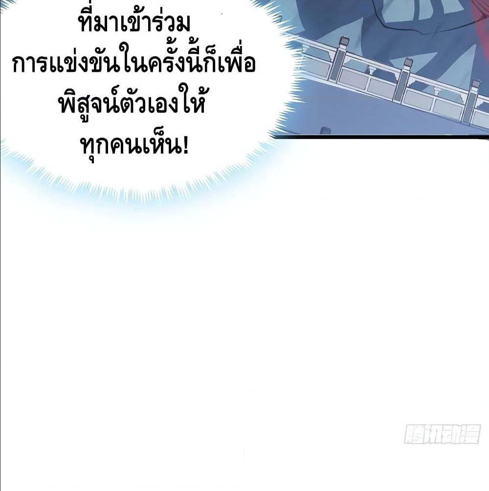 Undead King Beyond ตอนที่ 117 แปลไทย รูปที่ 49