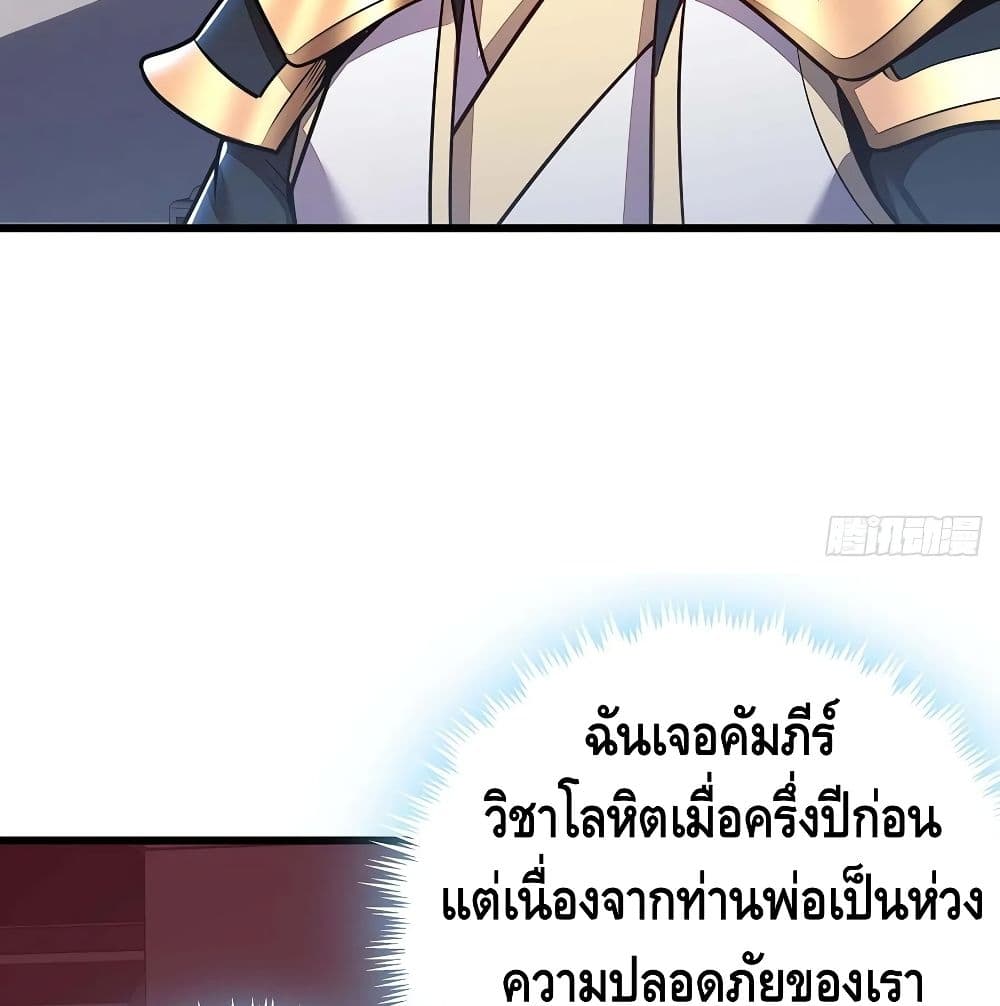 Undead King Beyond ตอนที่ 118 แปลไทย รูปที่ 16