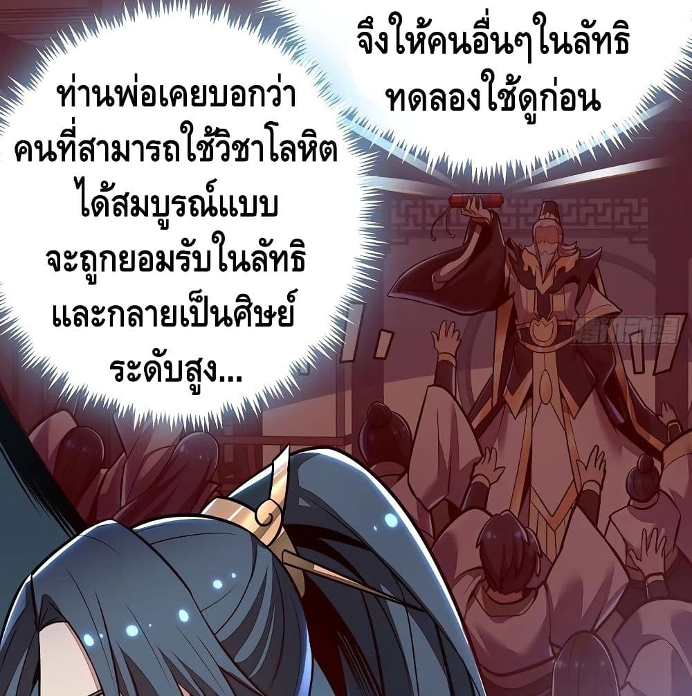 Undead King Beyond ตอนที่ 118 แปลไทย รูปที่ 17