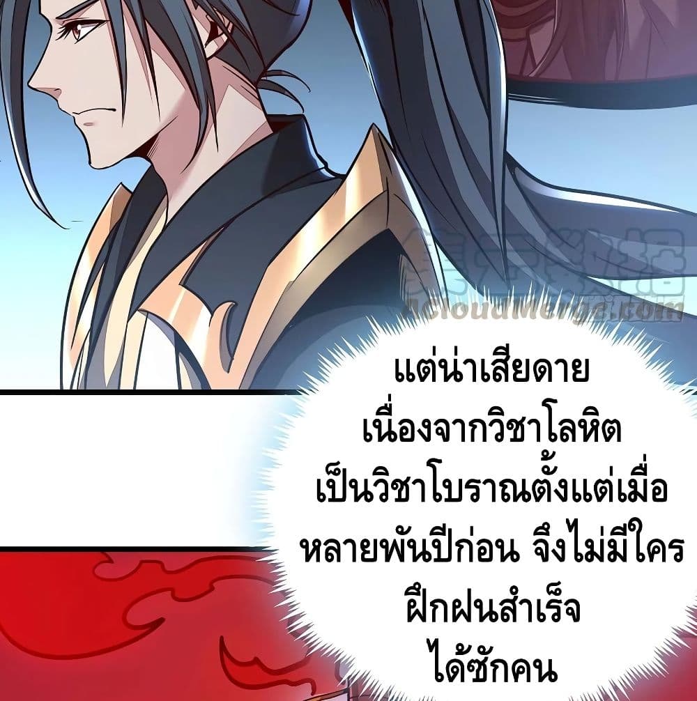 Undead King Beyond ตอนที่ 118 แปลไทย รูปที่ 18