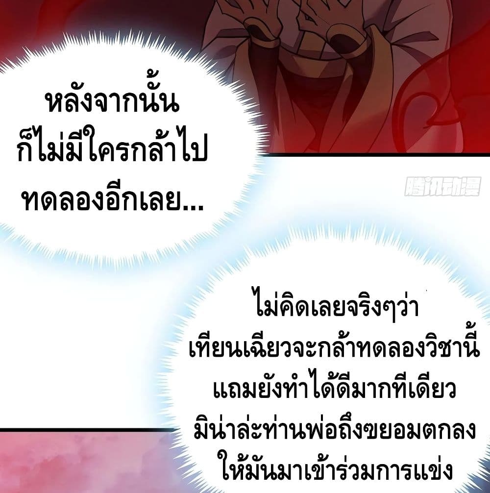 Undead King Beyond ตอนที่ 118 แปลไทย รูปที่ 20