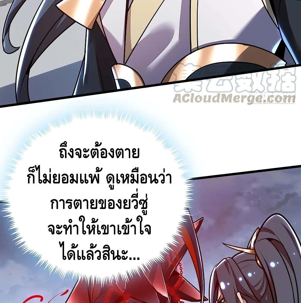 Undead King Beyond ตอนที่ 118 แปลไทย รูปที่ 22