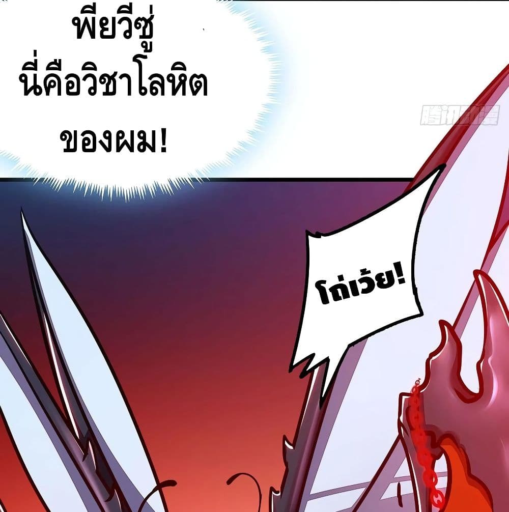 Undead King Beyond ตอนที่ 118 แปลไทย รูปที่ 26