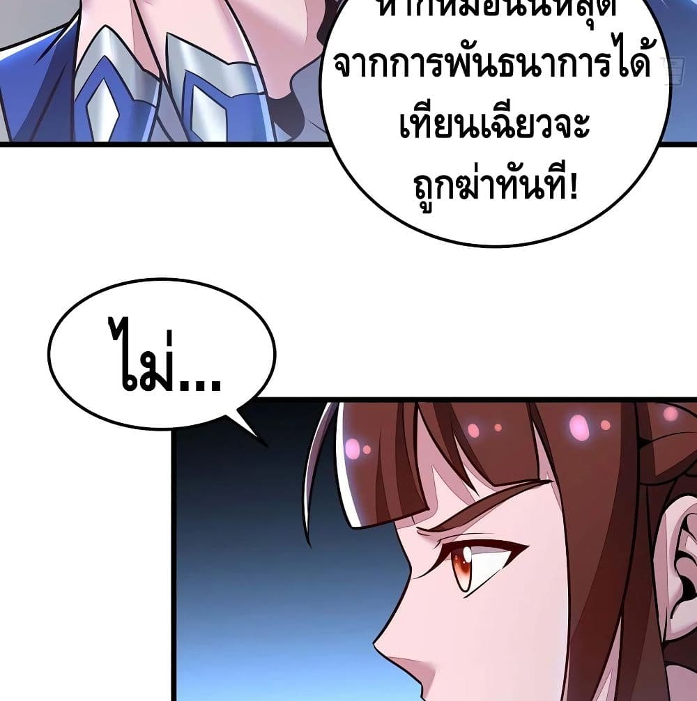 Undead King Beyond ตอนที่ 118 แปลไทย รูปที่ 31