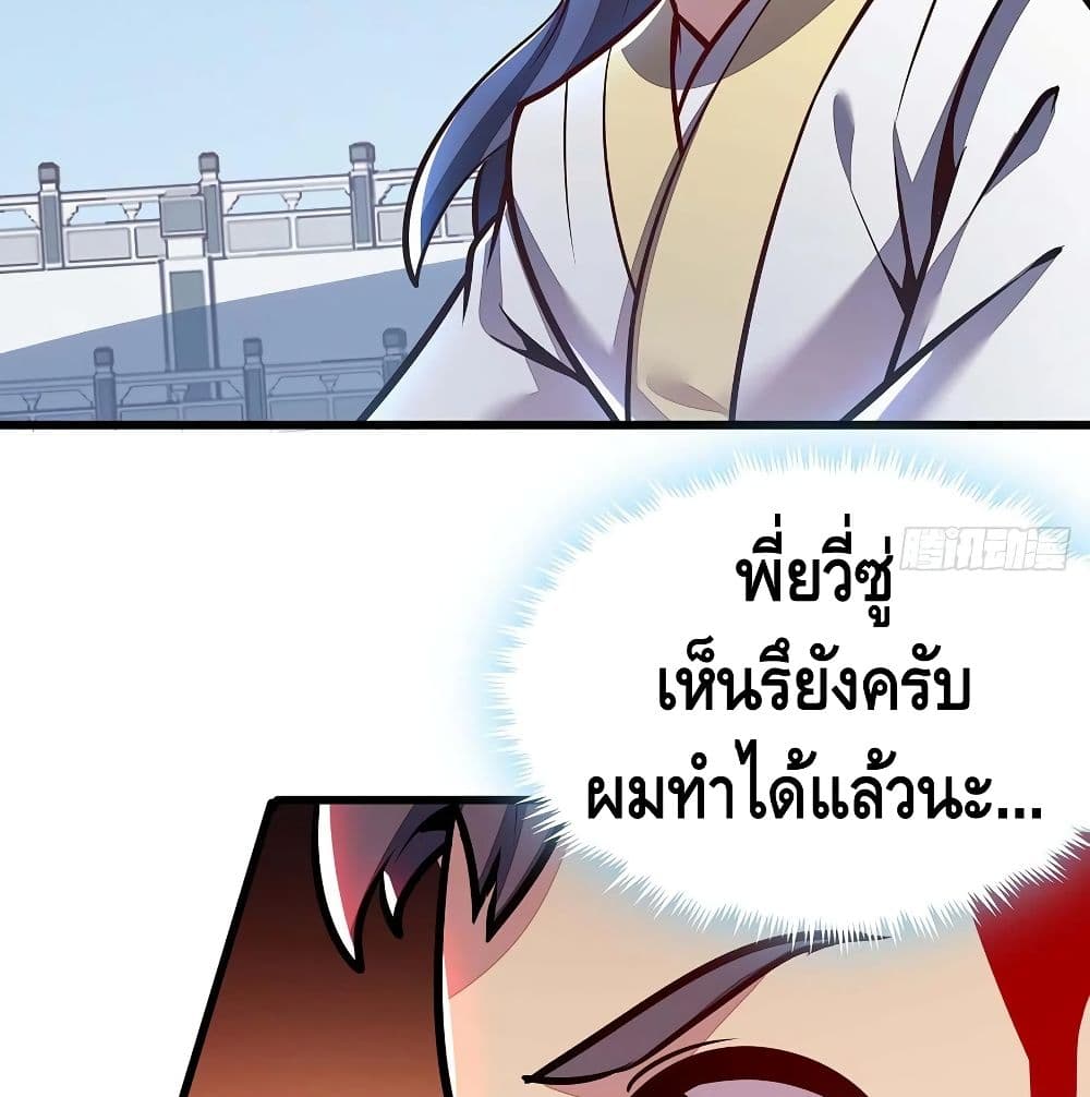 Undead King Beyond ตอนที่ 118 แปลไทย รูปที่ 56