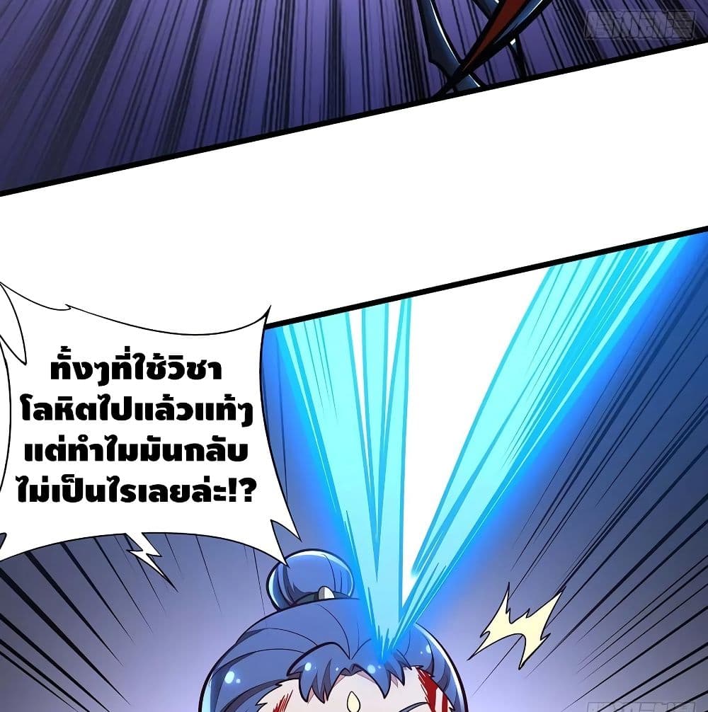 Undead King Beyond ตอนที่ 118 แปลไทย รูปที่ 67