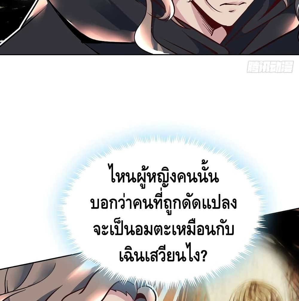 Undead King Beyond ตอนที่ 120 แปลไทย รูปที่ 50