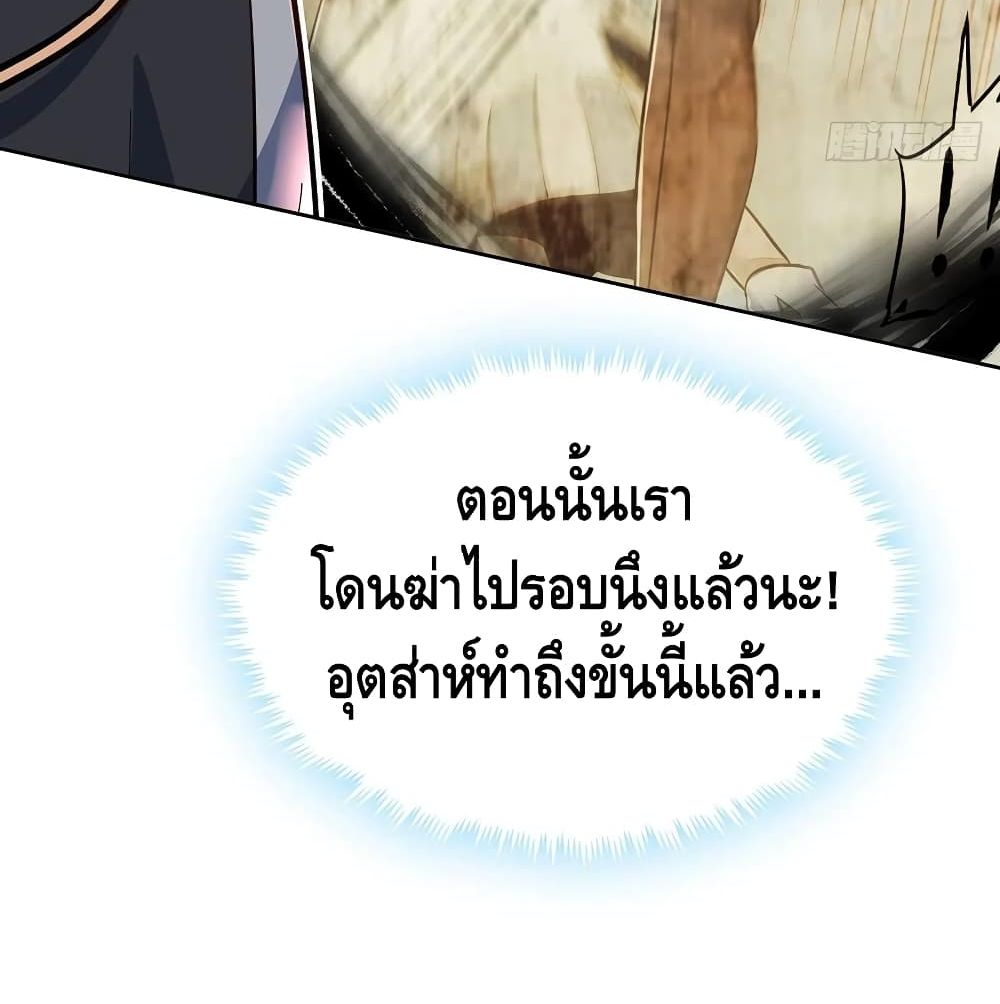 Undead King Beyond ตอนที่ 120 แปลไทย รูปที่ 52