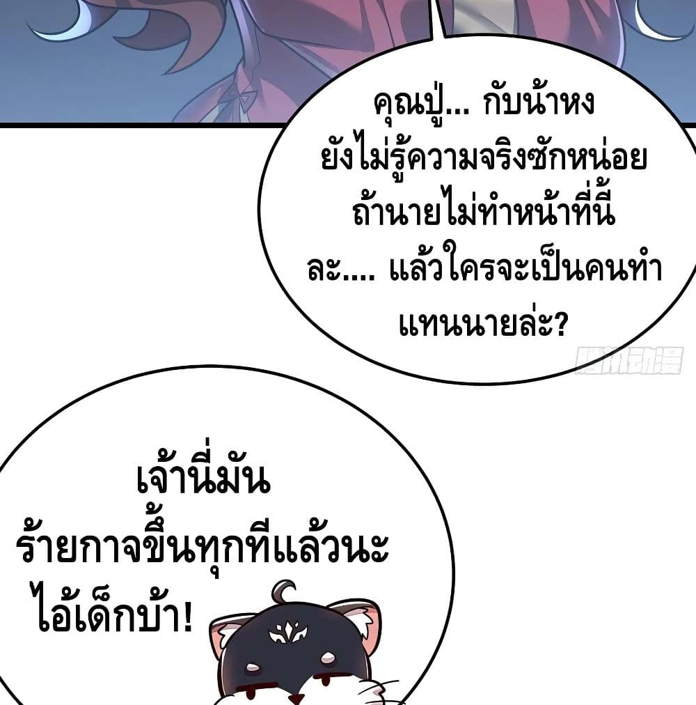 Undead King Beyond ตอนที่ 121 แปลไทย รูปที่ 21