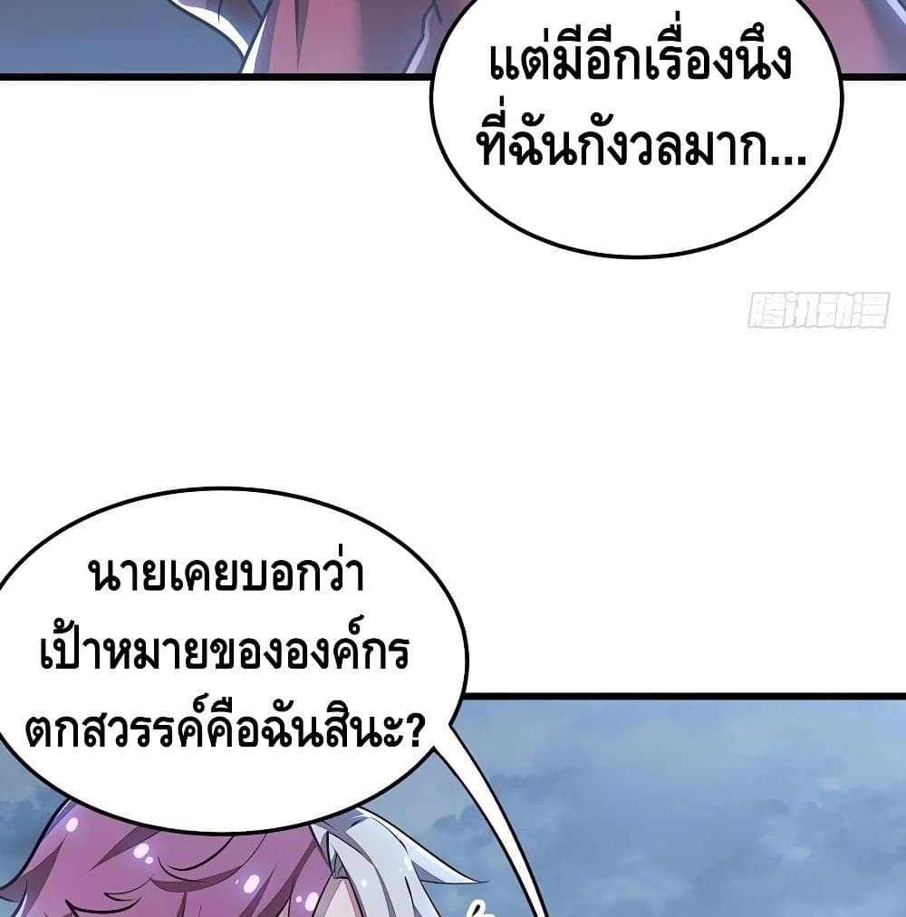 Undead King Beyond ตอนที่ 121 แปลไทย รูปที่ 29