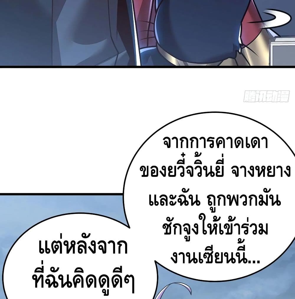 Undead King Beyond ตอนที่ 121 แปลไทย รูปที่ 31