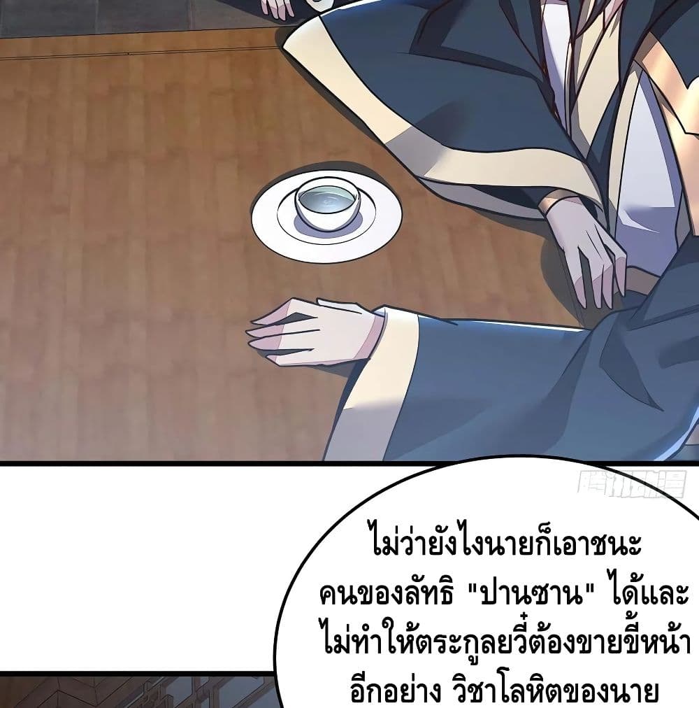 Undead King Beyond ตอนที่ 121 แปลไทย รูปที่ 48