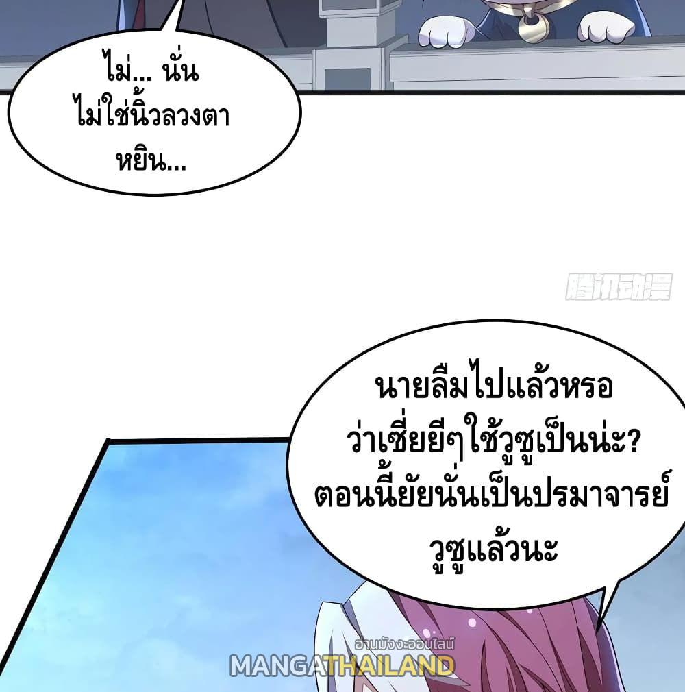 Undead King Beyond ตอนที่ 124 แปลไทย รูปที่ 38