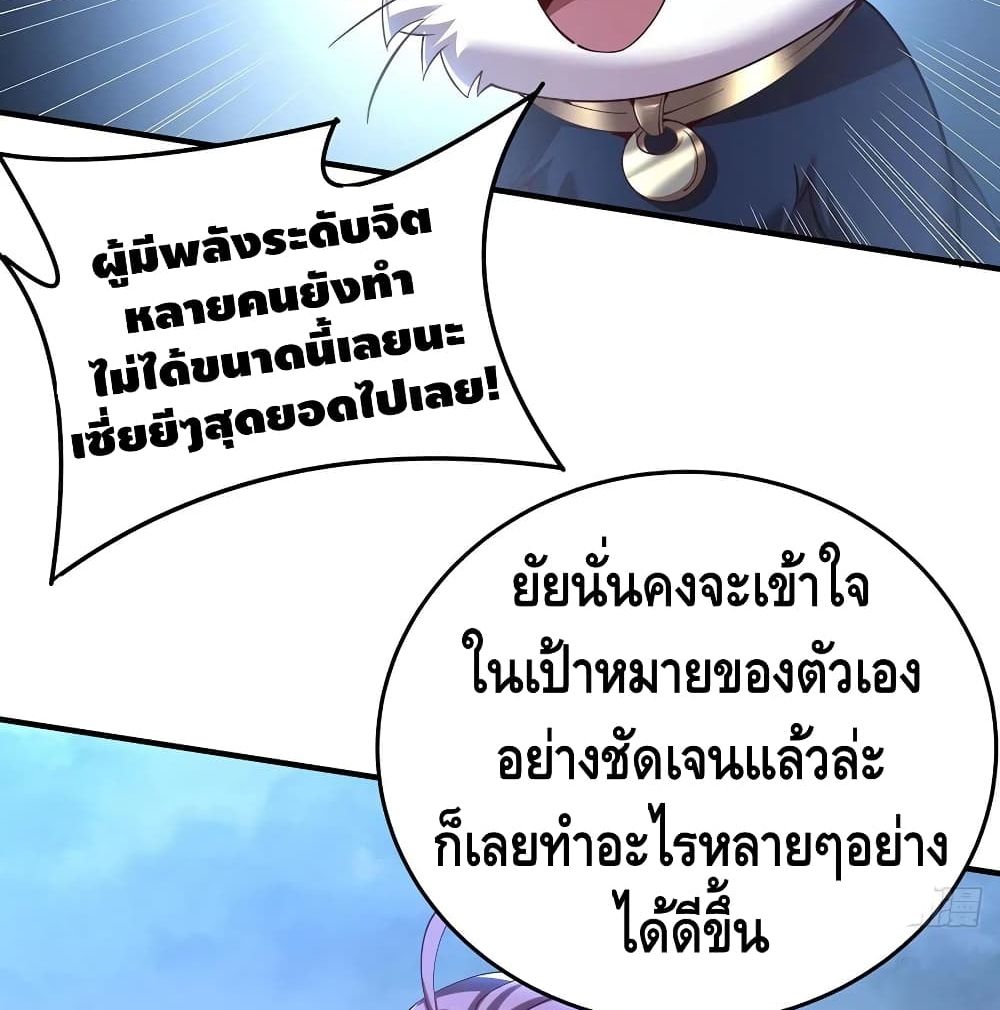 Undead King Beyond ตอนที่ 124 แปลไทย รูปที่ 49