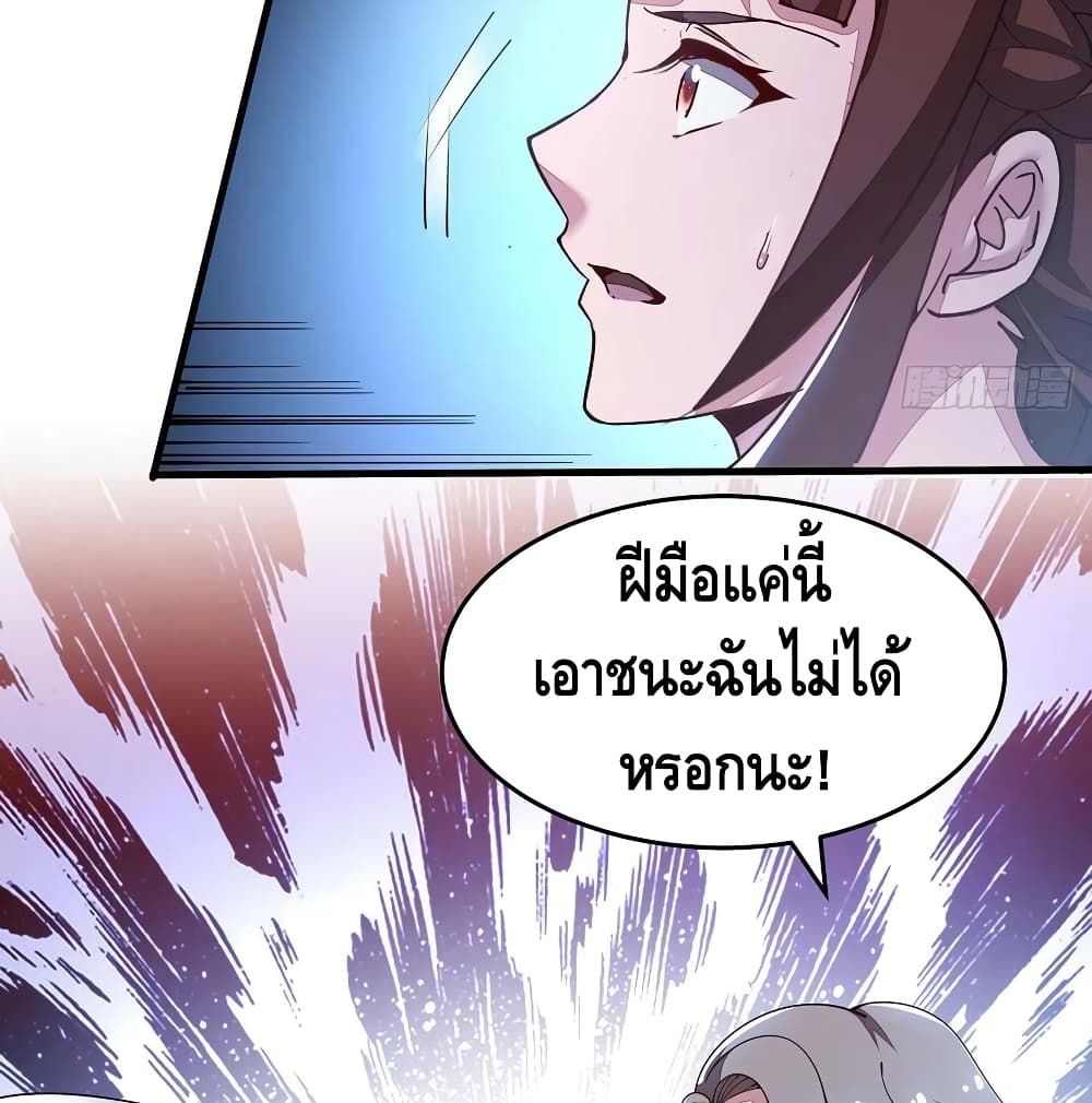 Undead King Beyond ตอนที่ 124 แปลไทย รูปที่ 68