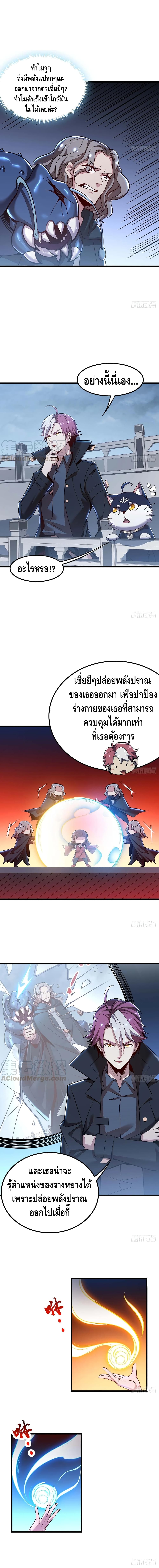 Undead King Beyond ตอนที่ 126 แปลไทย รูปที่ 5