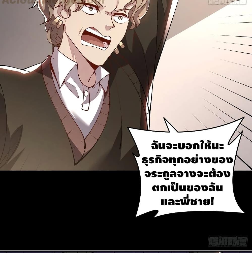 Undead King Beyond ตอนที่ 127 แปลไทย รูปที่ 24