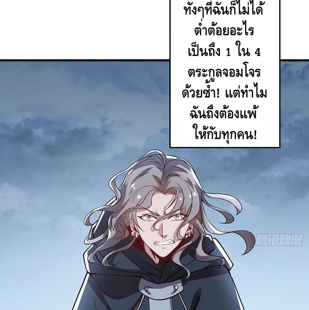 Undead King Beyond ตอนที่ 127 แปลไทย รูปที่ 5