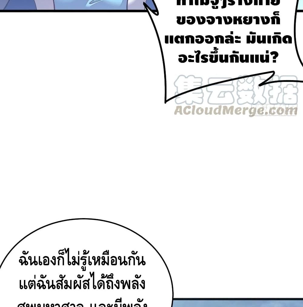 Undead King Beyond ตอนที่ 128 แปลไทย รูปที่ 12