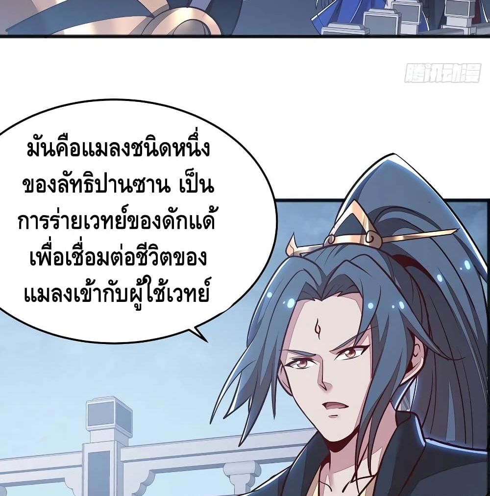 Undead King Beyond ตอนที่ 128 แปลไทย รูปที่ 17