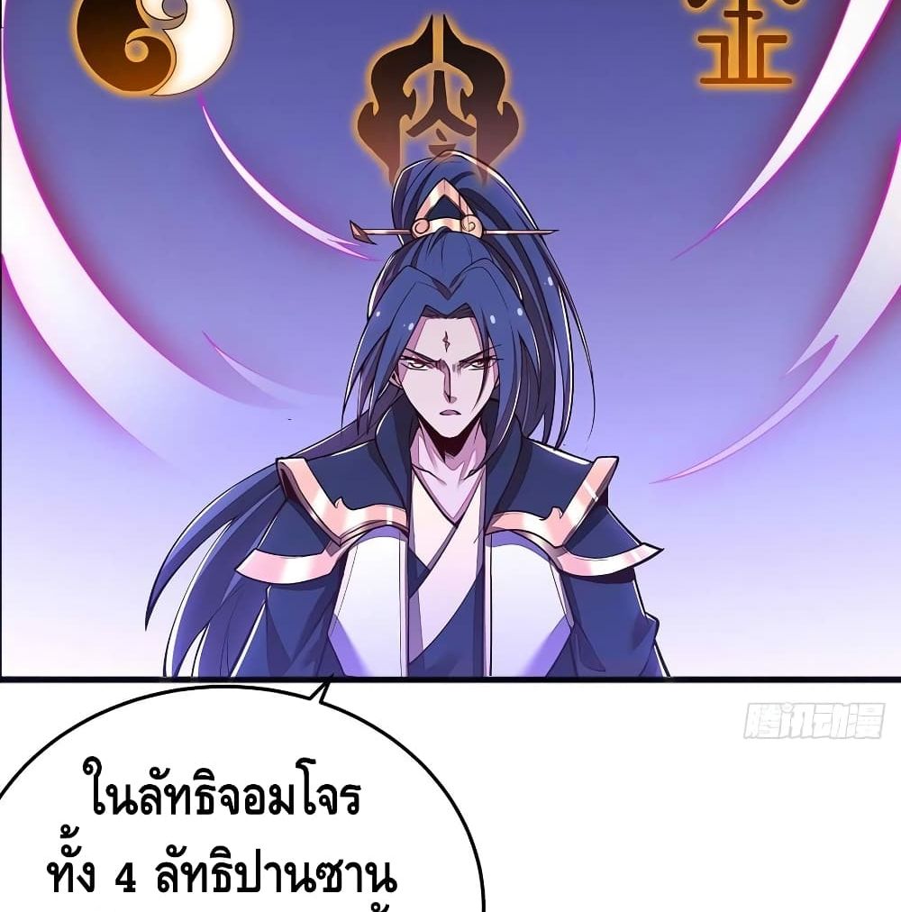 Undead King Beyond ตอนที่ 128 แปลไทย รูปที่ 22