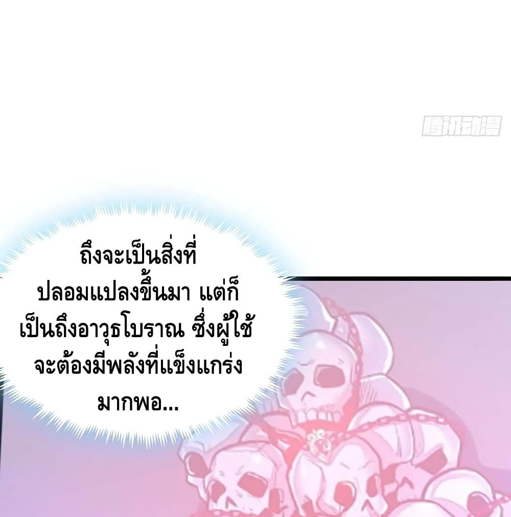 Undead King Beyond ตอนที่ 129 แปลไทย รูปที่ 37