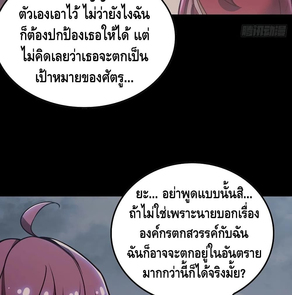 Undead King Beyond ตอนที่ 129 แปลไทย รูปที่ 48