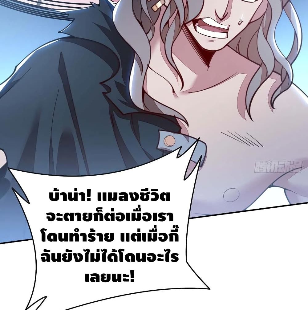 Undead King Beyond ตอนที่ 131 แปลไทย รูปที่ 10