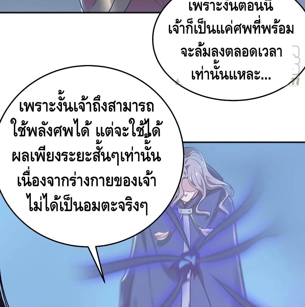 Undead King Beyond ตอนที่ 131 แปลไทย รูปที่ 24