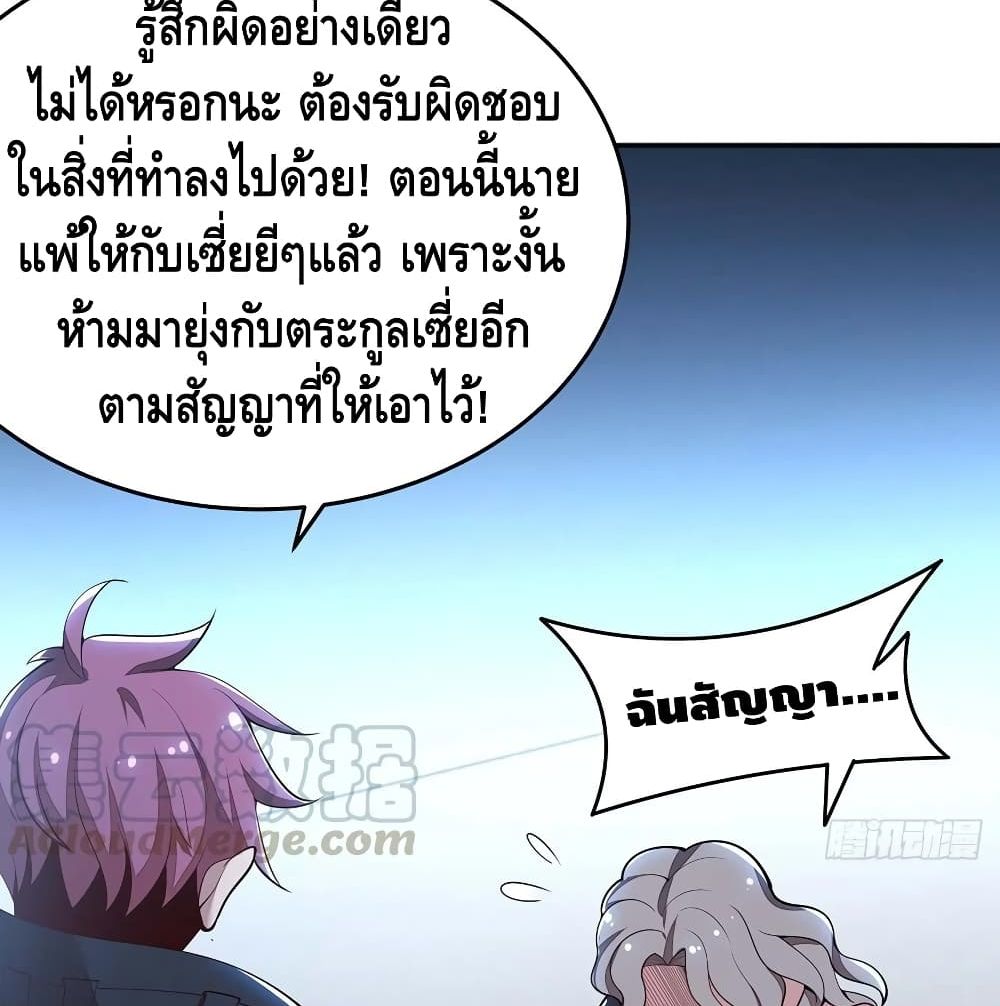 Undead King Beyond ตอนที่ 131 แปลไทย รูปที่ 35