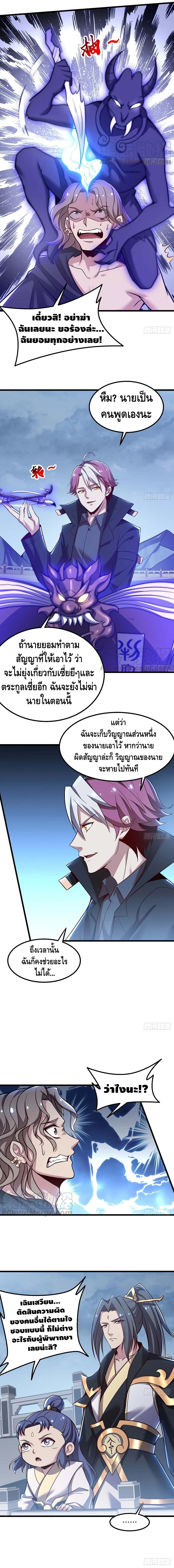 Undead King Beyond ตอนที่ 132 แปลไทย รูปที่ 4