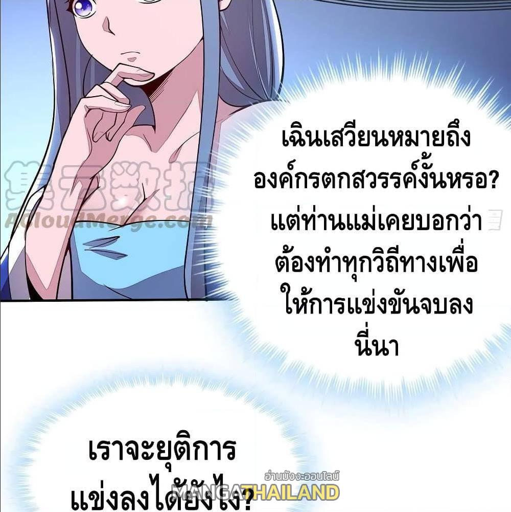 Undead King Beyond ตอนที่ 134 แปลไทย รูปที่ 35