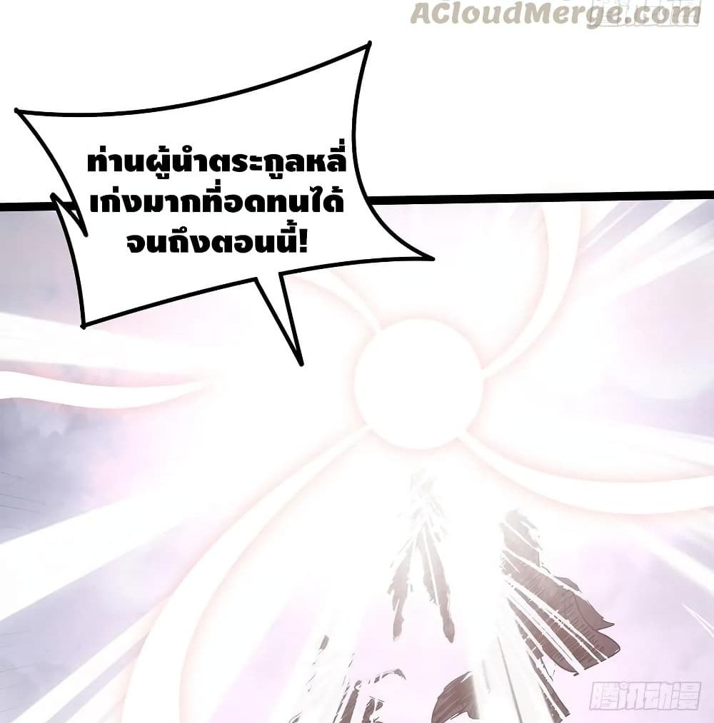 Undead King Beyond ตอนที่ 135 แปลไทย รูปที่ 15