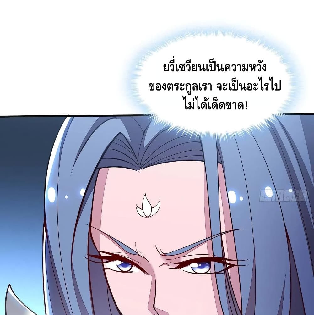 Undead King Beyond ตอนที่ 137 แปลไทย รูปที่ 13