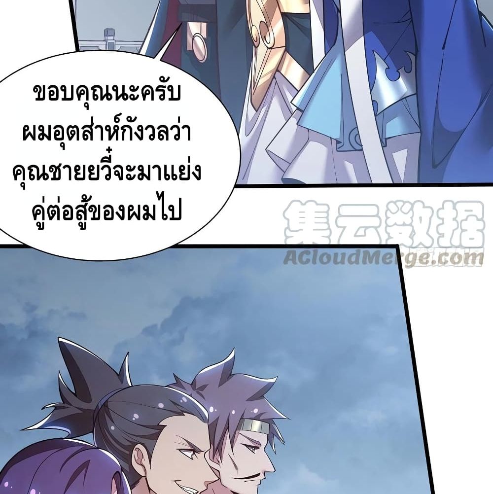 Undead King Beyond ตอนที่ 137 แปลไทย รูปที่ 18