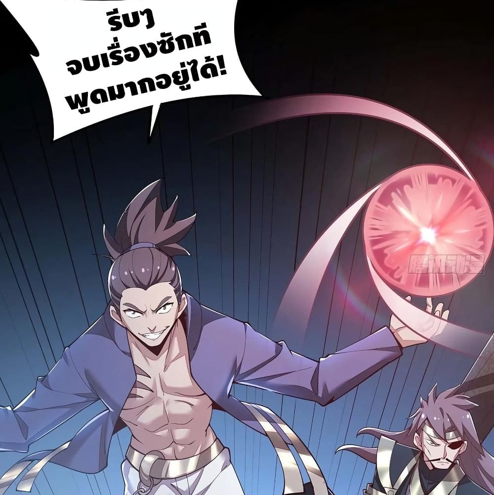 Undead King Beyond ตอนที่ 137 แปลไทย รูปที่ 25