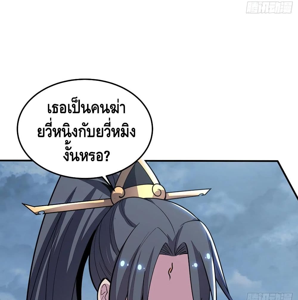 Undead King Beyond ตอนที่ 139 แปลไทย รูปที่ 33