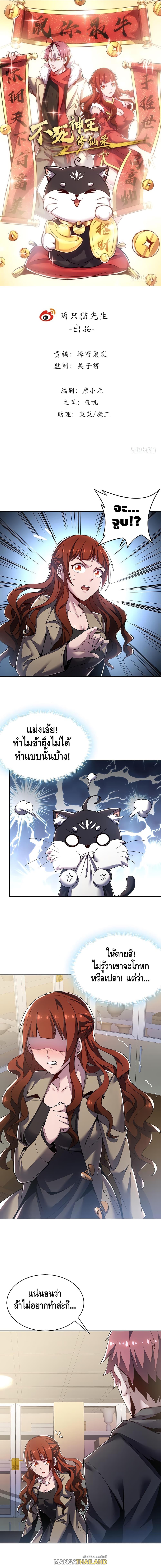 Undead King Beyond ตอนที่ 14 แปลไทย รูปที่ 2