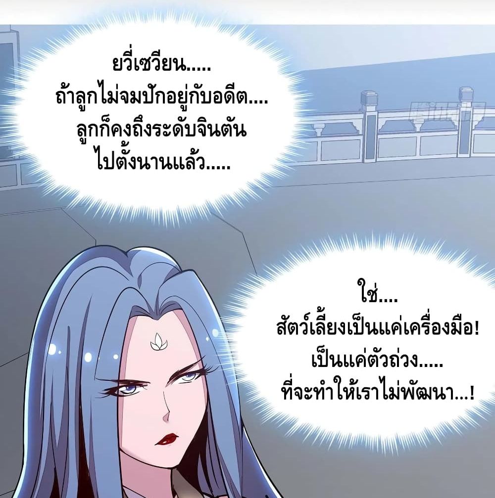 Undead King Beyond ตอนที่ 144 แปลไทย รูปที่ 49